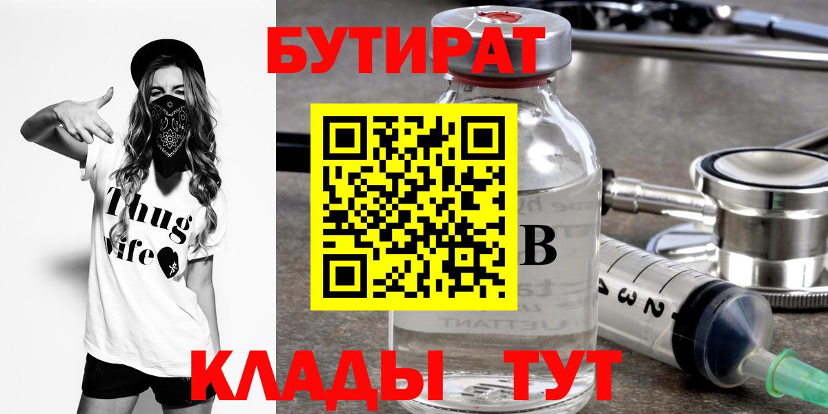 Лиски  Бутират GHB  Вход с VPN 