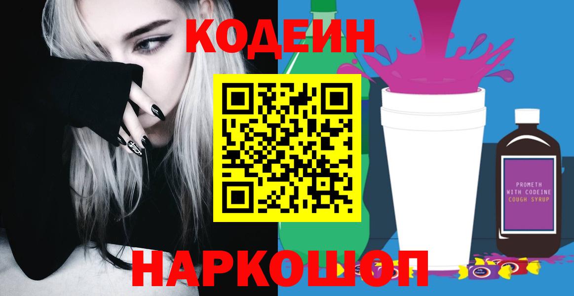 Лиски  Кодеиновый сироп Lean напиток Lean (лин)  Вход с VPN  Кодеин напиток Lean (лин) 