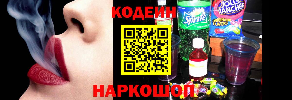 Кодеин напиток Lean (лин) Лиски